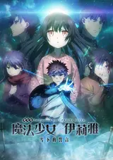 Fate/kaleid liner Prisma☆Illya: Sekka no Chikai