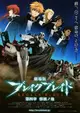 Break Blade 4: Sanka no Chi