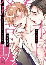 Honjitsu, Hatsujouki.: Omae no Karada, Zenbu Umai