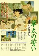 Souta no Chikai: Sabetsu ni Makenai Chikara