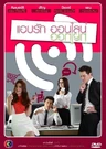 Khun Ab Ruk