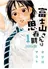 Fujiyama-san wa Shishunki