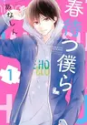 Haru Matsu Bokura