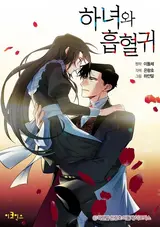 Hanyeowa Heupyeolgwi