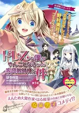 Dress na Boku ga Yangotonaki Katagata no Katei Kyoushi-sama na Ken