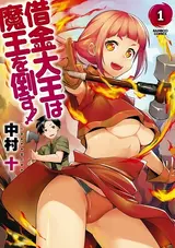 Shakkin Daioh wa Maou wo Taosu!