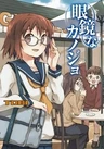 Megane na Kanojo