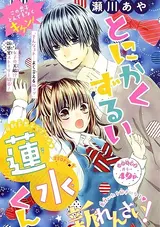 Tonikaku Zurui Hasumi-kun