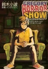Gregory Horror Show: Another World