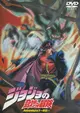 JoJo no Kimyou na Bouken