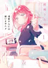 Rutou-san ni wa Kanaimasen!