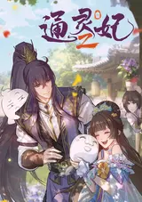 Tong Ling Fei 2nd Season