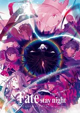 Fate/stay night Heaven's Feel III. spring song