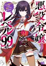 Akuyaku Reijou Level 99: Watashi wa Ura-Boss desu ga Maou dewa Arimasen