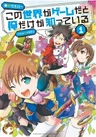 Kono Sekai ga Game da to Ore dake ga Shitteiru
