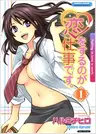Koi wo Suru no ga Shigoto desu.