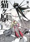 Nekogahara