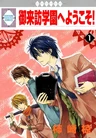 Goraihou Gakuen e Youkoso!