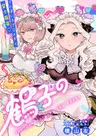 Tsuruko no Ongaeshi