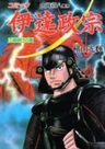 Date Masamune