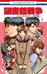 Toshokan Sensou: Love & War Bessatsu-hen