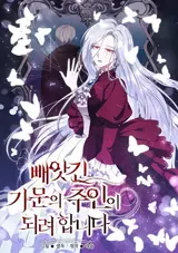 Ppaeatgin Gamunui Juini Doeryeo Hamnida