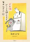 Inu to Neko Docchi mo Katteru to Mainichi Tanoshii