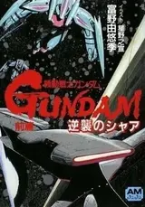 Kidou Senshi Gundam: Gyakushuu no Char - High Streamer