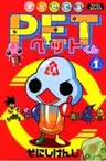 Makasete PET-kun
