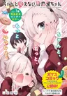 Chanto Suenai Kyuketsuki-chan