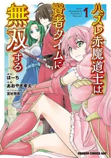 Hazure Aka Madoushi wa Kenja Time ni Musou Suru