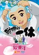 Congming de Yixiu Zhi Fan Dou Gongzhu