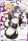Iroha ni HoEro!