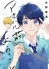 Aoharu-sou e Youkoso