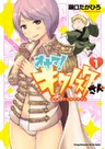 Oyama! Kikunosuke-san