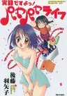 Jitsuroku desu yo! Payapaya Life