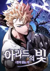 Arad-ui Bit: Meonjeo Geotneun Ja