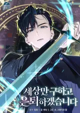 Sesangman Guhago Euntoehagetseumnida