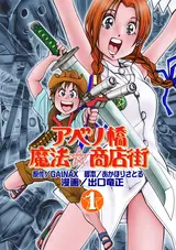 Abenobashi Mahou Shoutengai