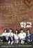 School 2017