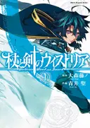 Tsue to Tsurugi no Wistoria