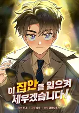 I Jibaneul Ireukyeoseugetseumnida!