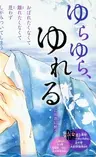 Yurayura, Yureru