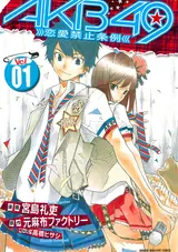 AKB49: Renai Kinshi Jourei