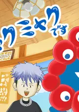 Haai! Myakumyaku desu