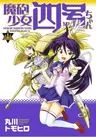 Mahou Shoujo 4-gou-chan