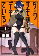 Dark Summoner to Dekiteiru