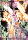 Kiri no Rakuen