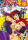 Heisei Harenchi Gakuen
