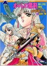 Ortho no Maken: Nemureru Ryuu to Biki